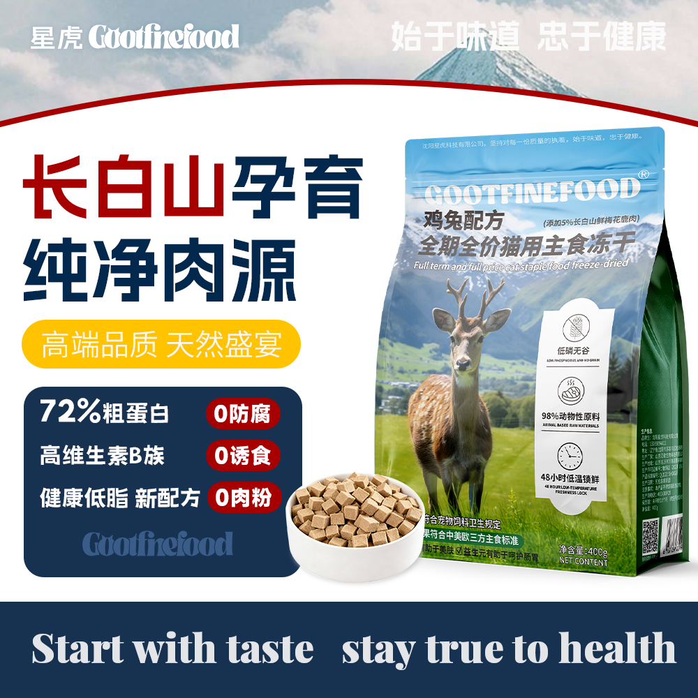 GootFinefood 梅花鹿主食冻干品牌主视觉